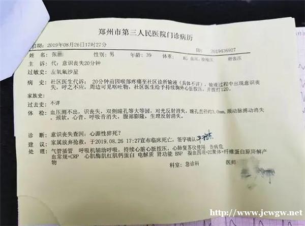 郑州男子在社区卫生站输液十几秒后拔针大呼救命，后抢救无效身亡