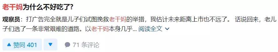 老干妈突然爆火，却被全网吐槽！昔日国货之光，为何神话不再？