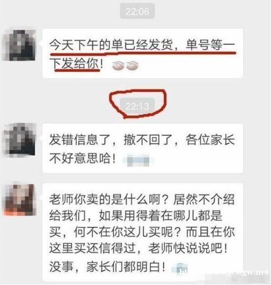 幼儿园老师半夜发错群，来不及撤回赶紧道歉，家长群炸锅了