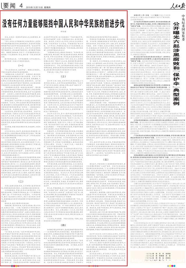 人民日报钟轩理：没有任何力量能够阻挡中国人民和中华民族的前进