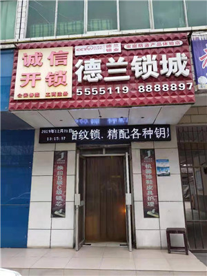 正规备案诚信锁业门店