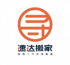 平湖速达搬家公司