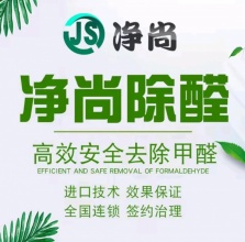 南陵县净尚环保除甲醛公司