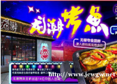 【酒吧式烧烤烤鱼加盟店】龙潮炭火烤鱼主题餐厅加盟店