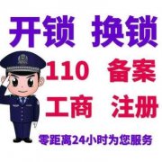  金坛开锁公司│提供汽车开锁,换锁,修锁