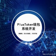 PlusToken钱包智能狗自动搬砖兑换其他交易所牛豹云