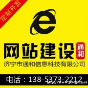 通和科技零基础建网站是一件很繁琐的事