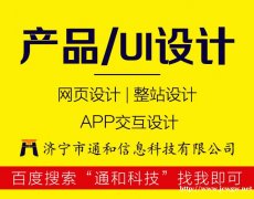 在济宁地区做网站影响网站价格的因素都有哪些？