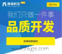 通和科技讲述微信小程序有哪些优点?