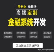 波场ico锁仓模式区块链系统定制开发