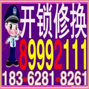 沭阳大王开锁89992111 沭阳开车锁 配汽车钥匙