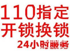 广德县万佳开锁-广德县24小时急开锁_换锁_汽车开锁