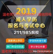 邯郸希文教育|2019年成人高考，学信网永久可查