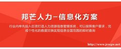 大连邦芒提供更完善的信息化方案及数据管理系统