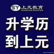 南通如皋学历培训机构哪家好 南通如皋专升本哪里学 南通如皋成