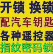 仙居县哪家开锁是正规公司有备案及证件