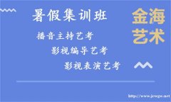 石家庄表演培训影视表演培训石家庄表演艺考暑期培训班