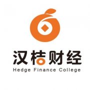 汉桔财经告诉你为什么要考金融职业师(CFP)系列证书?