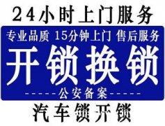 台儿庄崔氏开锁-24小时低价上门开锁换锁电话多少？