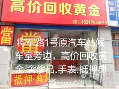 麻城黄金回收-回收名包-名表-各个种类的奢侈品回收