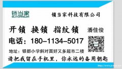 大邑开锁电话号码开锁公安备案安全放心