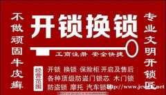 乐清市开锁公司哪家最快？专业开锁-换锁芯-开启汽车门的锁