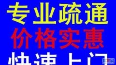 盐城市亭湖区下水道疏通，公司酒店化粪池抽粪等