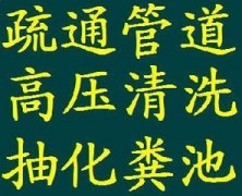 盐城北将疏通下水道/疏通马桶/地漏疏通/管道疏通