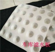 滤水板厂家价格优惠 HDPE排水板amp;送货上门