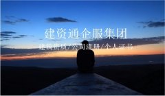 吴中承装承修承试资质办理