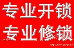 都江堰急开锁24小时上门服务急开汽车锁！