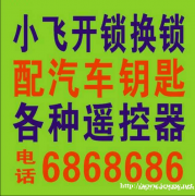 开锁师傅在阿拉尔开锁的时候必问的几个问题