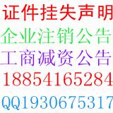 临沂注销公告登报 企业声明公告登报纸