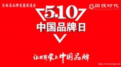 2020品牌日扶持计划—吉林省中小企业333工程正式启动