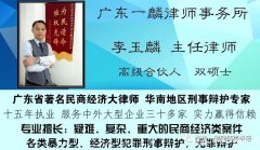 广东一麟律师事务所 珠海著名民商经济律师团队 专业办理疑难案