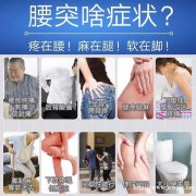 腰椎间盘突出用什么药好？腰椎间盘突出贴什么膏药？