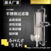 工业水处理不锈钢预处理罐 多介质过滤器 厂家供应 品质保证