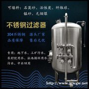 郑州水处理活性炭过滤器 不锈钢过滤器 厂家直供 品质保证