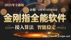 金刚指软件加盟--金刚指软件代理--金刚指软件招商