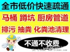 南通专业下水道疏通马桶疏通高压清洗、抽粪化粪池清理管