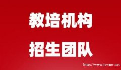 赣州赣县区教培机构年费案续费案招生、招生引流团队找九方