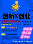 10分钟告诉你小白创业项目原理，企飞科技金刚指工作室加盟必赚