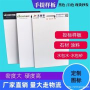 厂家生产手提PVC展示板 可定制艺术漆硅藻泥涂料样品板