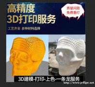 3d打印服务模型定制加工高精度工业级手板打样树脂尼龙