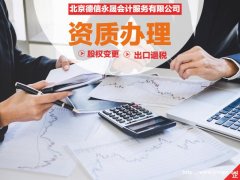 德州代理记账 主营一般纳税人 营业执照 办理公司名称变更 生