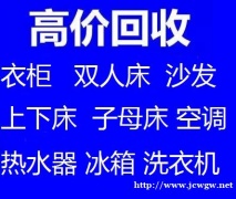 石家庄家具回收石家庄实木家具回收石家庄实木衣柜回收石家庄双人