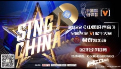 2022中国好声音全国巡演channel V 歌手大赛