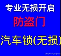 原平开锁汽车钥匙 开汽车锁 匹配汽车钥匙