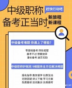 *南通中级会计培训中心，中级职称报名条件？