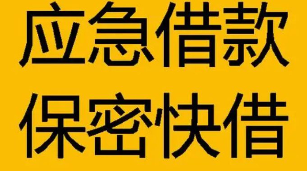 成都双流区/县身份证贷借过可以继续借双流区无抵押贷款-借条贷款平台哪一个好借钱